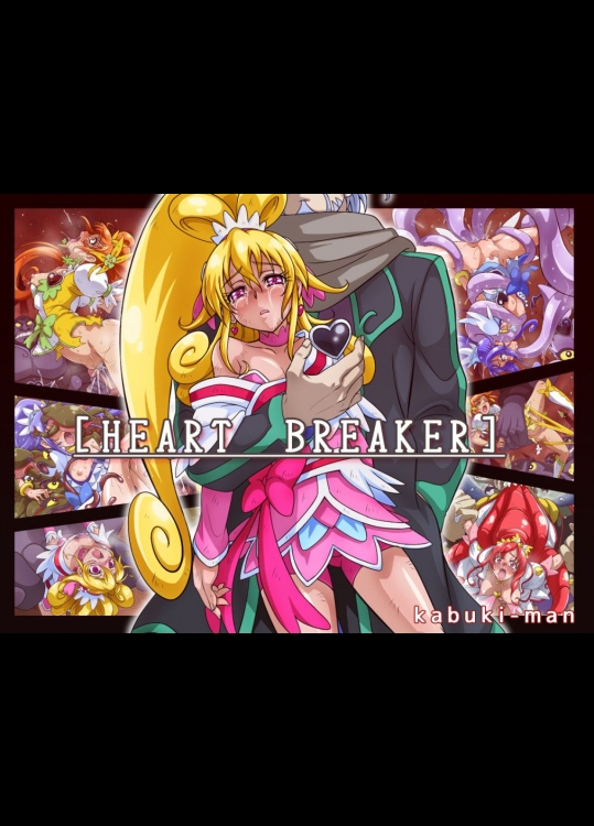 [カブキマン] Heart breaker_2