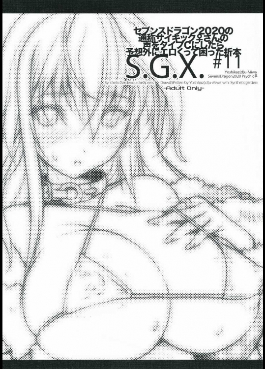 [Synthetic Garden] S.G.X. #11