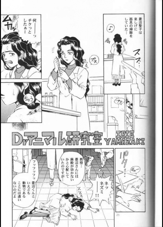 Drアニマル研究室 - IRIE YAMAZAKI