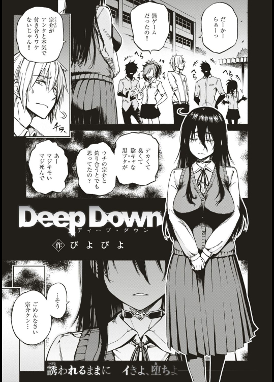 [ぴよぴよ] Deep Down