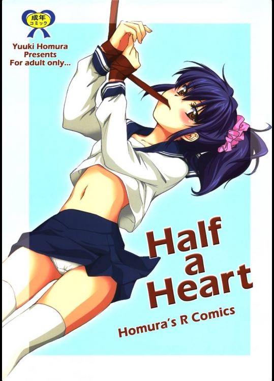 9382252(COMIC1☆3) (同人誌) [Homuras R Comics(結城焔)] Half a Heart