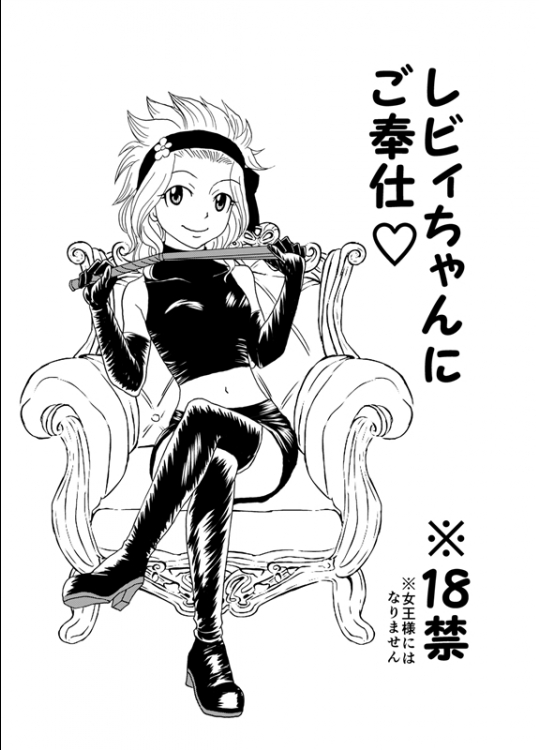 [Cashew] ガジレビ漫画・レビィちゃんにご奉仕 (Fairy Tail)
