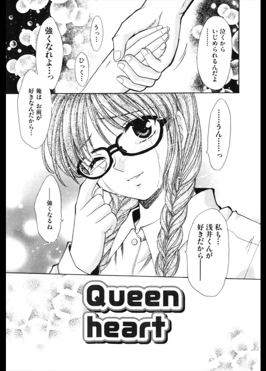 [辰巳ゆめ] Queen heart