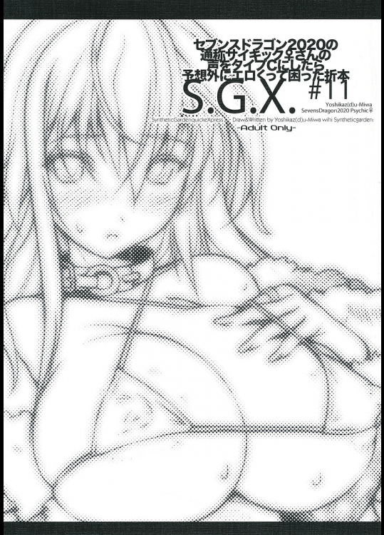 [Synthetic Garden]S.G.X. #11