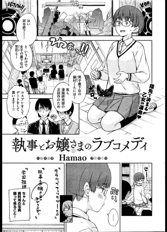 [Hamao] 執事とお嬢さまのラブコメディ