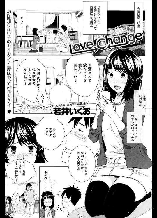 [若井いくお] Love Change