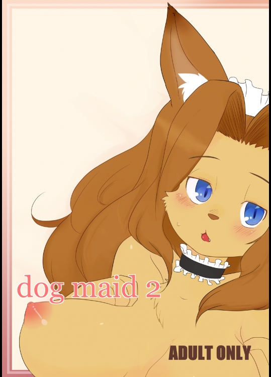 [犬娘屋 (こいぬ)] dog maid 2 [DL版]