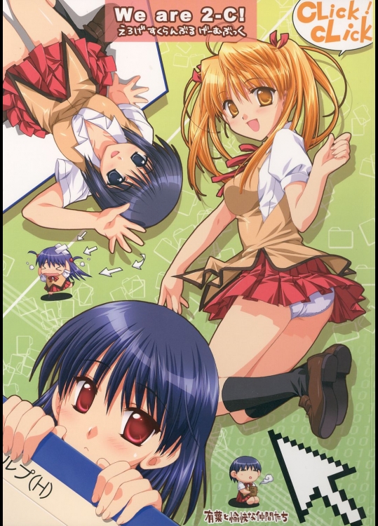School Rumble - Akabei Soft - We are 2-C！