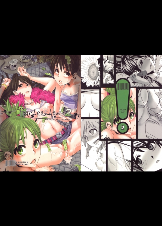 Four Leaf Lover 2 (よつばと！)