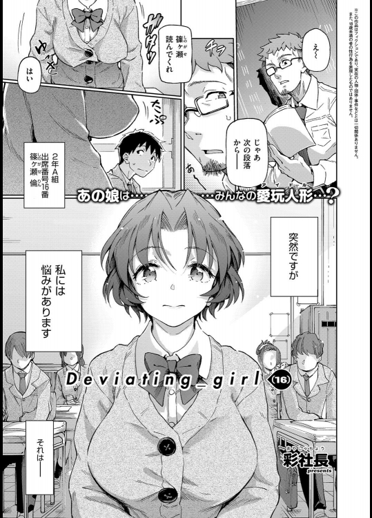 [彩社長] Deviating_girl(16)