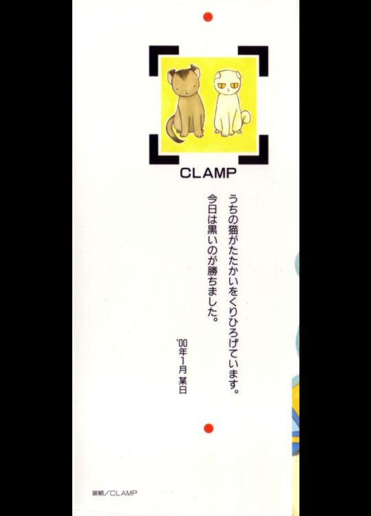 CLAMP エンジェリック レイヤー 第02巻