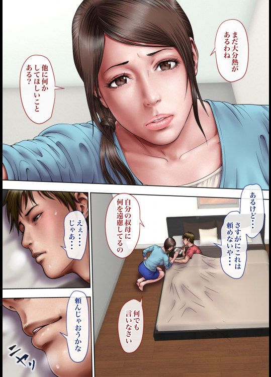 あこがれの叔母を寝取る