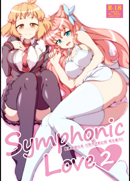 [Trick Dream]Symphonic Love 2 (戦姫絶唱シンフォギアGX)