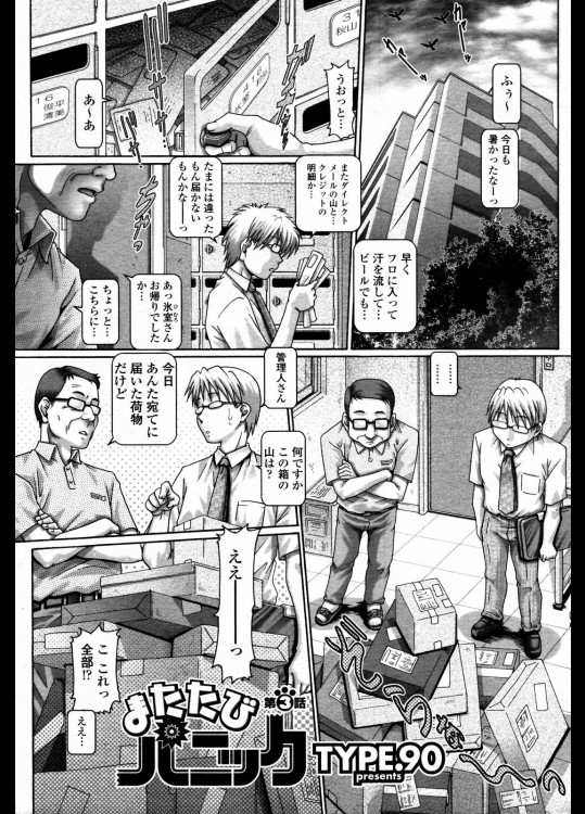[TYPE.90] またたびパニック#03(COMIC 桃姫 2006年09月号)
