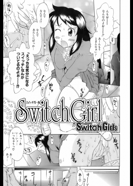 [出縞臣] Switch Girl