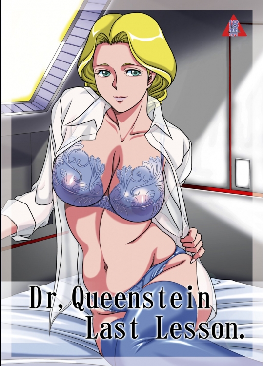 [我楽多屋(猫御飯)] Dr Queenstein Last Lesson (宇宙戦士バルディオス)