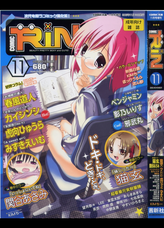 COMIC RIN 2005年11月号