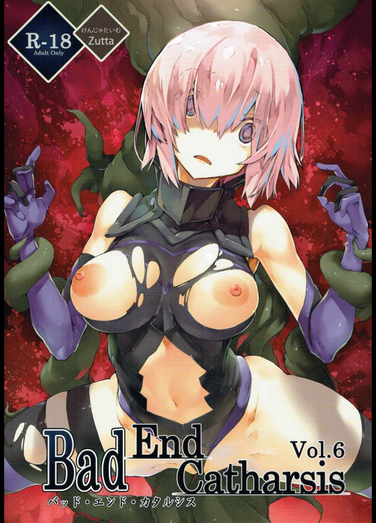 [けんじゃたいむ]Bad End Catharsis Vol.6 (Fate Grand Order)
