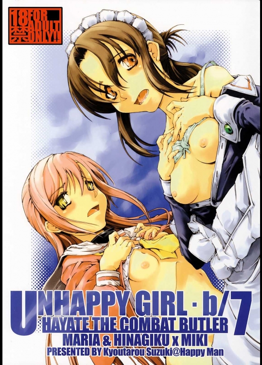 UNHAPPY GIRL・b／ 7          