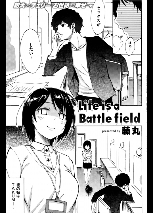[藤丸] Life is a Battle field
