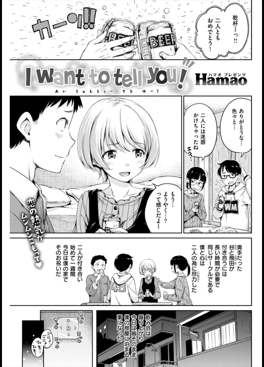 [Hamao] I want to tell you!