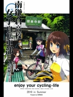 南鎌倉高校女子自転車部 CONCEPT BOOK (オリジナル)