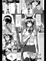 [一宮夕羽] 発情スイッチ 全6話