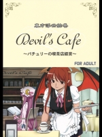 [PARANOIA CAT] 東方浮世絵巻 devils cafe