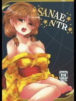 [662KB]SANAE NTR (アイドルマスター シンデレラガールズ)