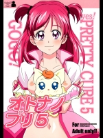 Yes! プリキュア5のエロ同人誌