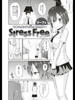 [リーフィ] Stress Free
