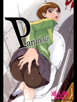 [関西オレンジ (荒井啓)] Paranoia_3