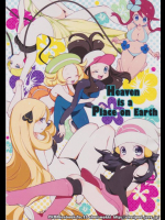 Heaven is a Place on Earth ポケモン同人誌