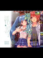 濡れ×男の子