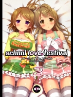 (C86) [4season (彩季なお)] school love festival2 (ラブライブ!)