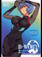 [彩画堂] B-WORM