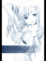 Confession Girl (かんなぎ)