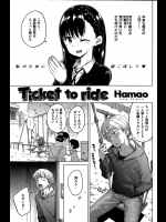 【Hamao】Ticket to ride
