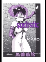 [グローバルワン (Maro)] sadistic LaserDisc 黒薔薇館 (らんま 12 )