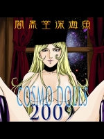 [立派堂 (闇黒堂深海魚)] COSMO DOLLS 2009 (よろず)