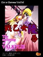 [アトリエ八福庵] 戦乙女陵辱 The Suffering of Valkyrie(Adventure of Valkyrie)