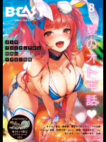 (成年コミック) [雑誌] COMIC 快楽天BEAST 2018年08月号