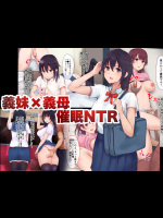 [aegistone (禽竜)] 義妹×義母NTR催眠