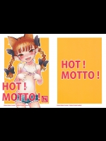 (C82) [忘れカバン (なめ茸)] HOT! MOTTO! (東方Project)