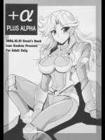 (サンクリ33) [りーず工房 (王者之風)]＋α Plus Alpha (スーパーロボット大戦)