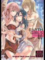 EARTH GIRLS 紡         