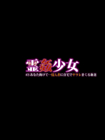 霊姦少女 #3 あなた助けて…侵入者に自宅でヤラレまくる新妻