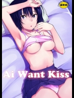 [Pillow Works (朧)] Ai Want Kiss (アマガミ)