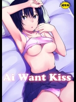 Ai Want Kiss_4