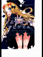 (C95)[こつぶあん(盗作しいな、凍咲しいな)] 下着消失事件アビゲイル